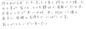 本当に感謝の気持ちでいっぱいです
