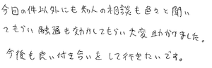 友人の相談も聞いてもらいました。