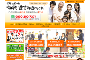 相続・遺言専門サイト「愛媛・四国中央相続遺言相談センター」