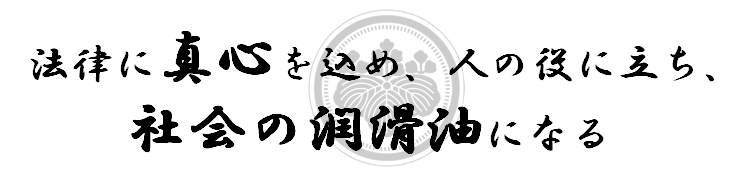 司法書士資格者募集